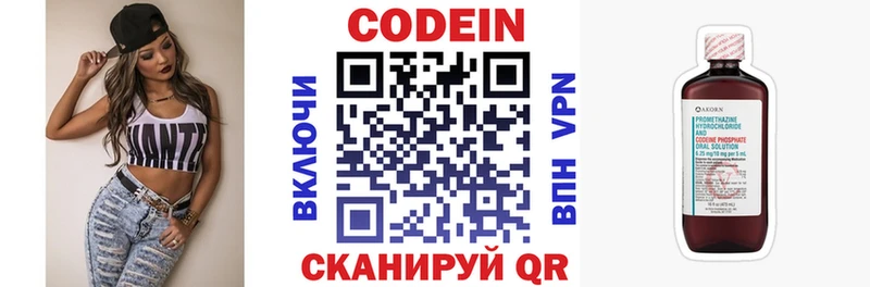 Codein напиток Lean (лин)  Окуловка 